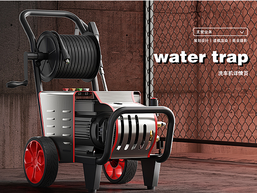今谷Design | 洗车机电商详情