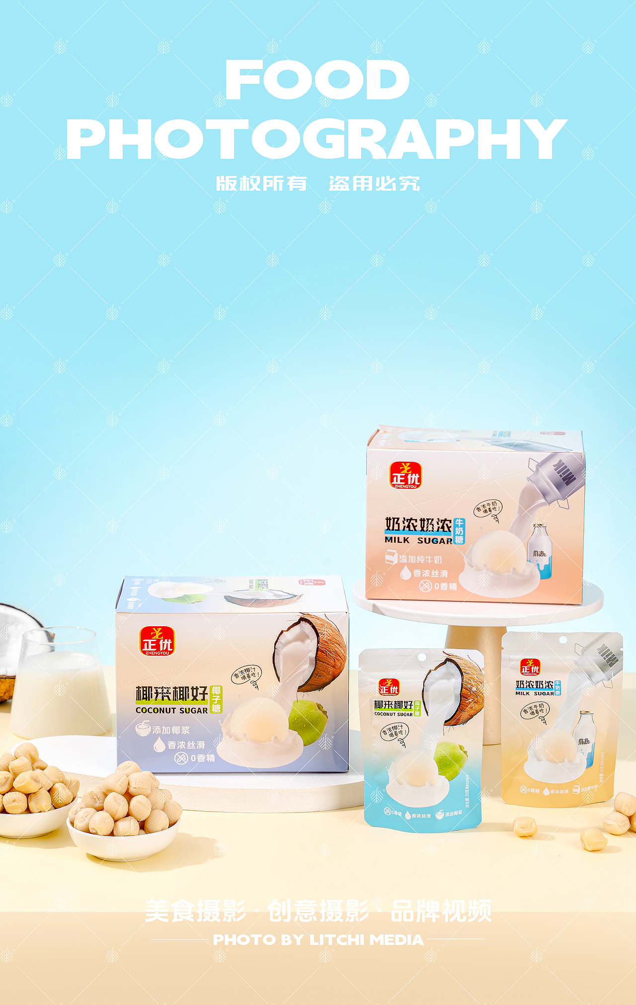 荔枝传媒 X 休闲食品/美食摄影合集(2024年11月)