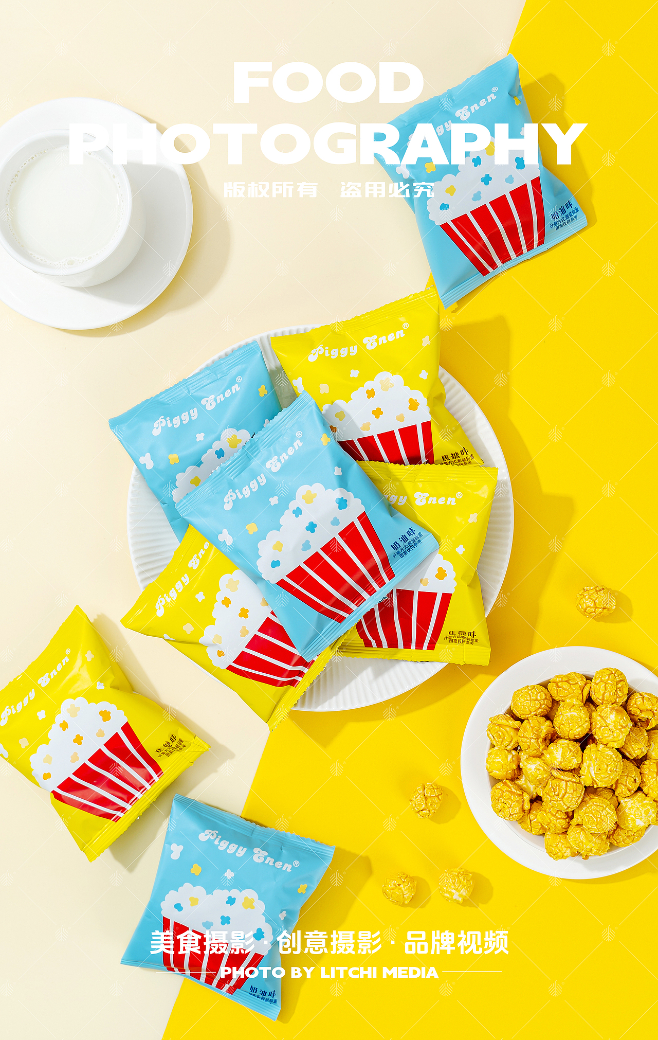 荔枝传媒 X 休闲食品/美食摄影合集(2024年11月)
