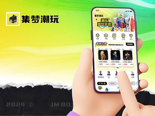 集梦潮玩-头部大厂品牌魔力赏APP定制开发