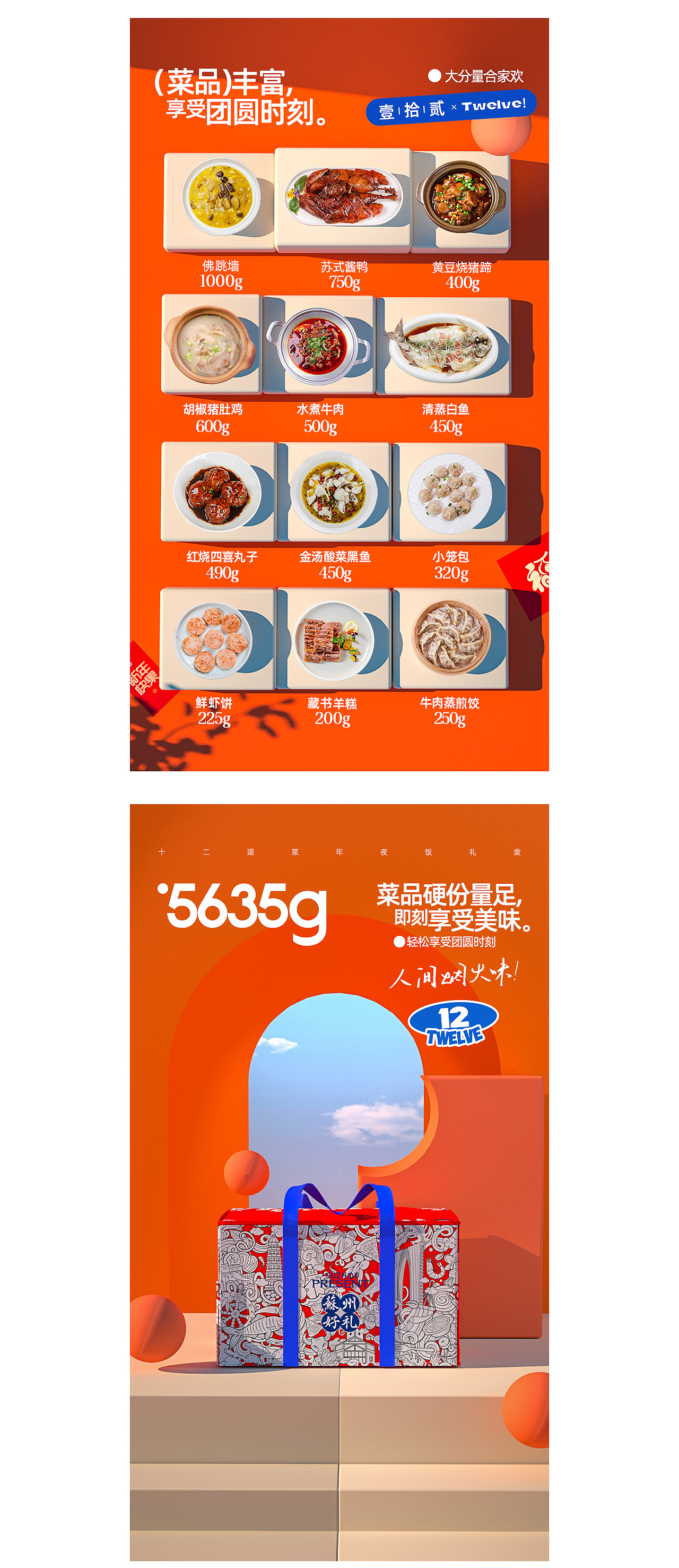 年夜饭礼盒详情页