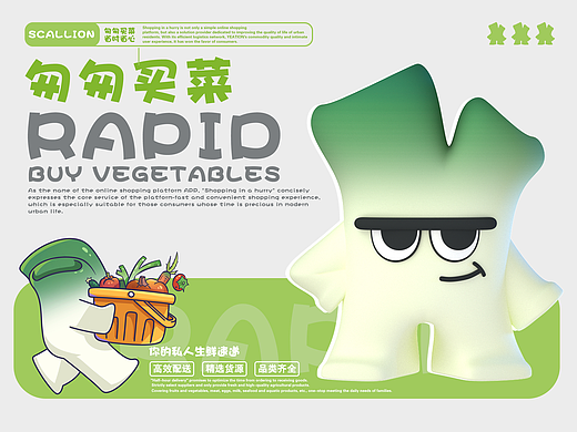 IP形象丨“匆匆买菜”线上买菜平台App形象设计