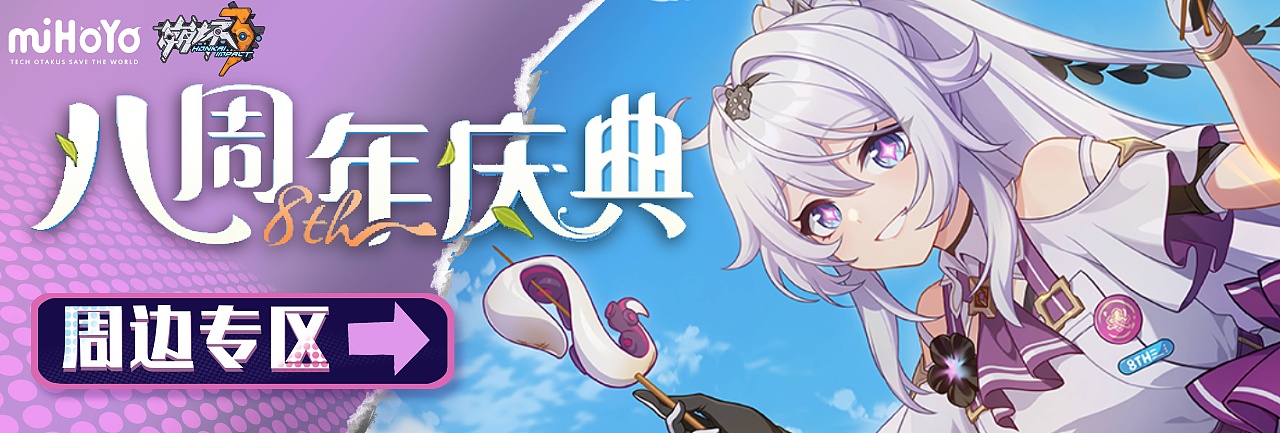 miHoYo旗舰店|电商设计（图ZMzgxNzA2NjY0） - 品牌 - 站酷设计师Z117771335原创素材 - 站酷ZCOOL