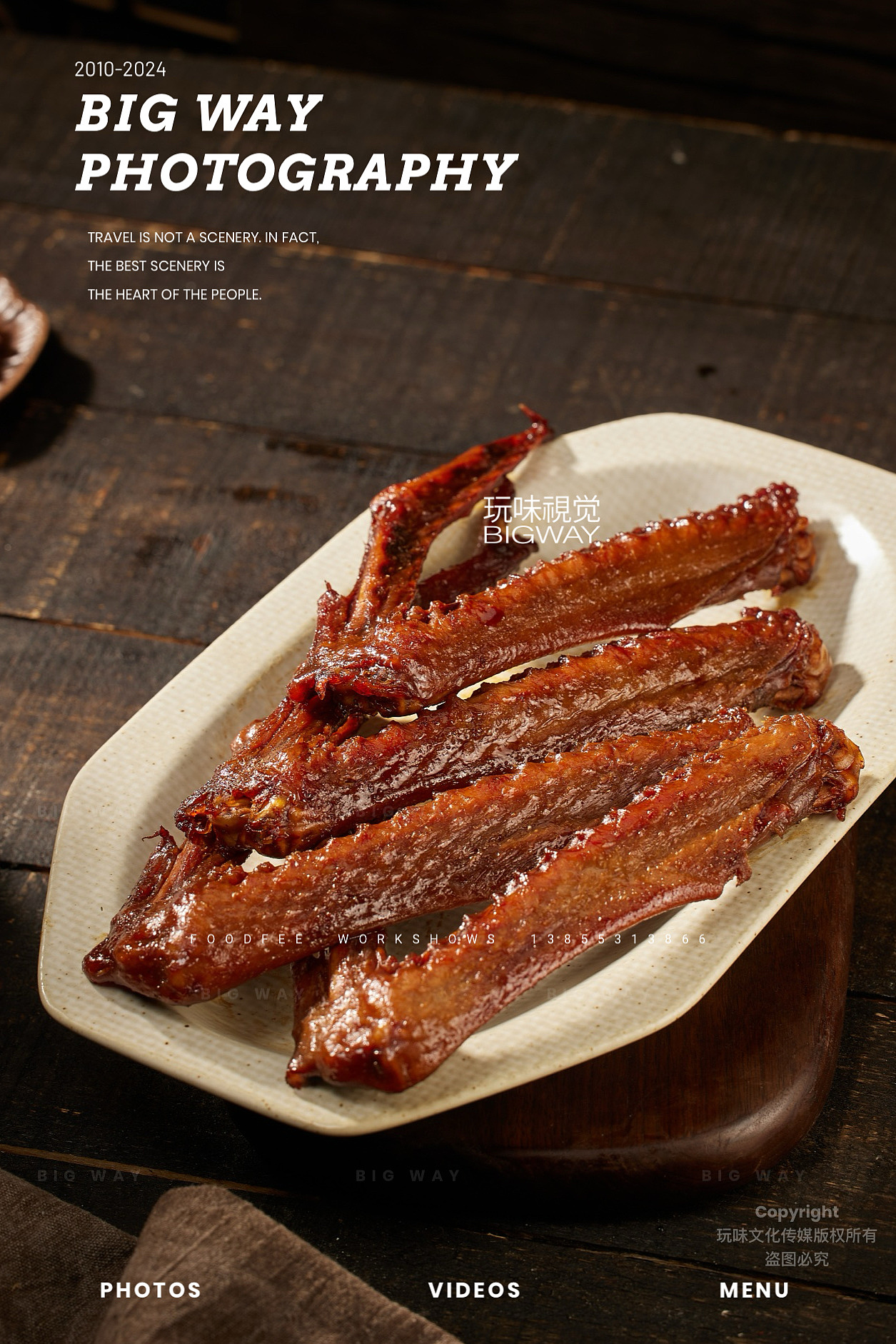 传统卤味｜宁波大块头食品×BIG WAY 玩味