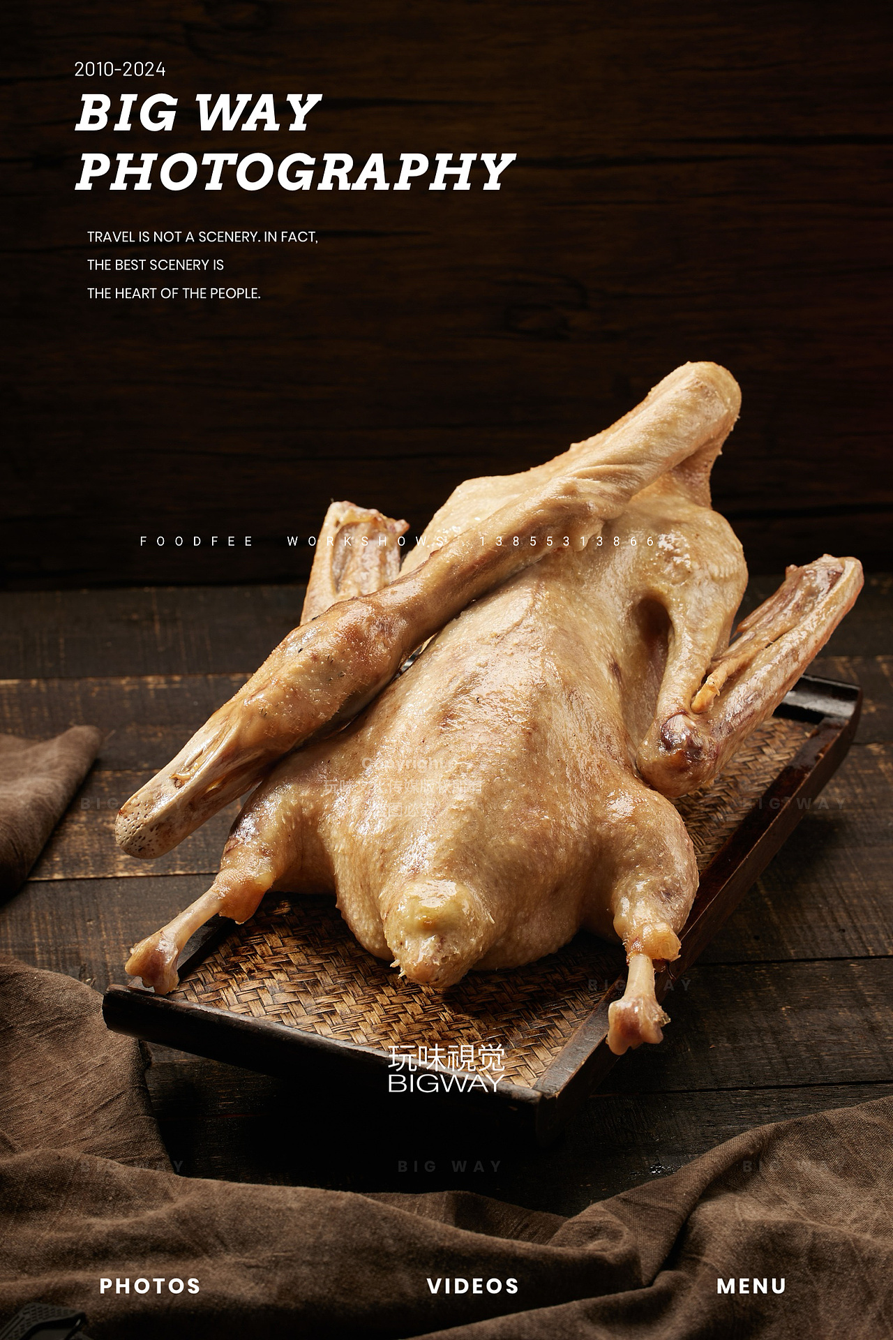 传统卤味｜宁波大块头食品×BIG WAY 玩味