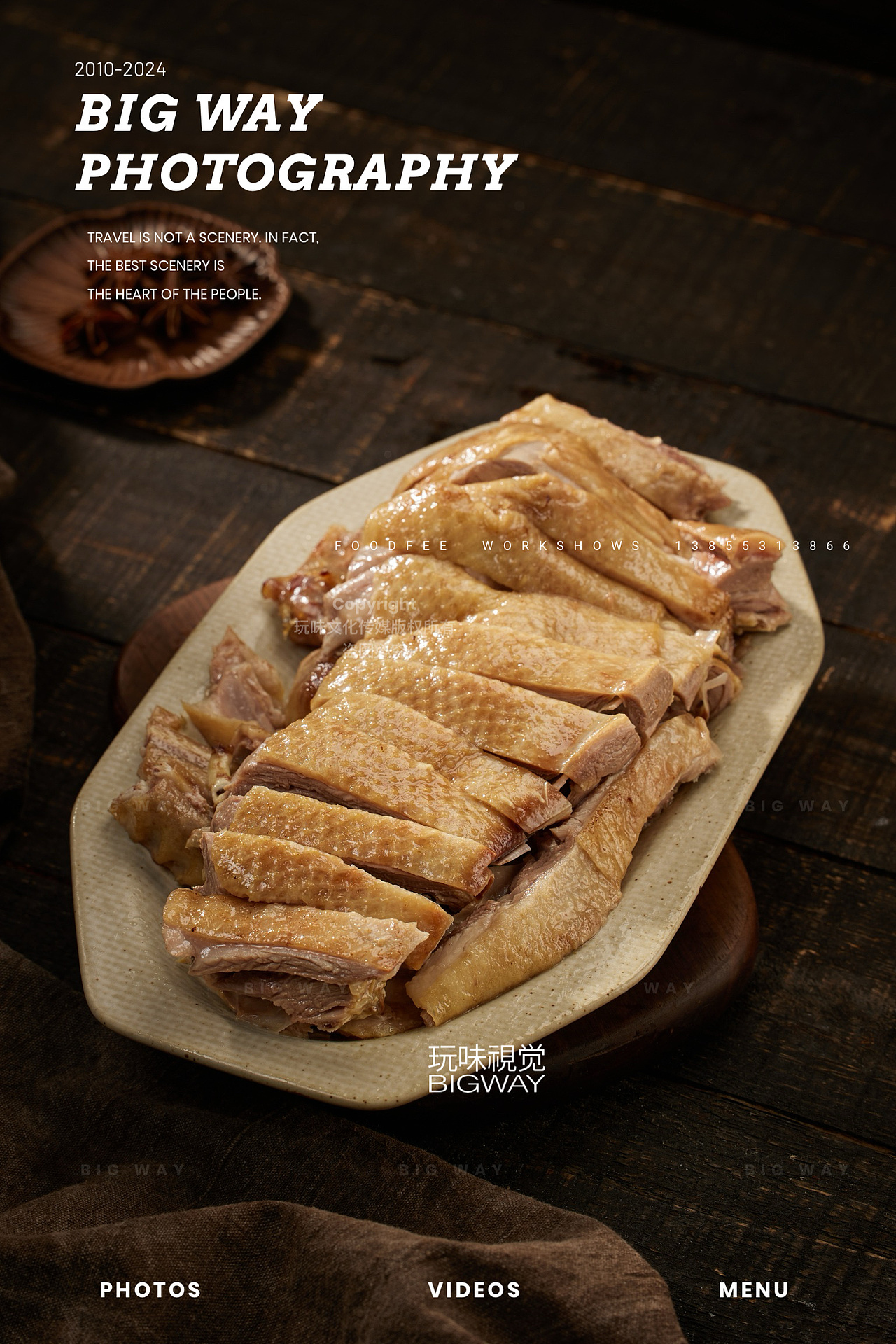 传统卤味｜宁波大块头食品×BIG WAY 玩味