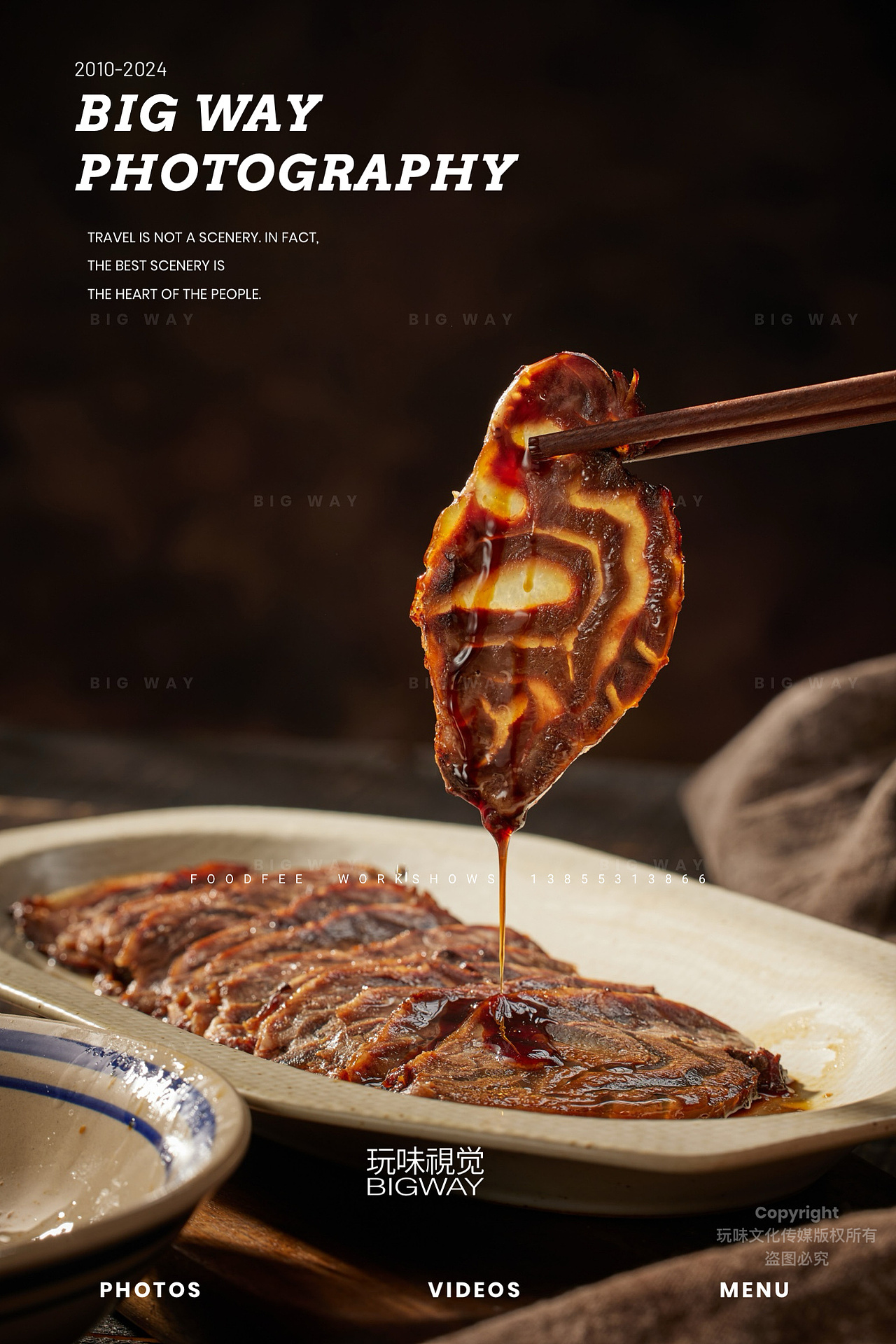 传统卤味｜宁波大块头食品×BIG WAY 玩味