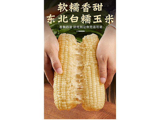 玉米详情页|玉米拍摄|农产品详情页设计