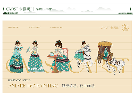 卡熙缇品牌全案