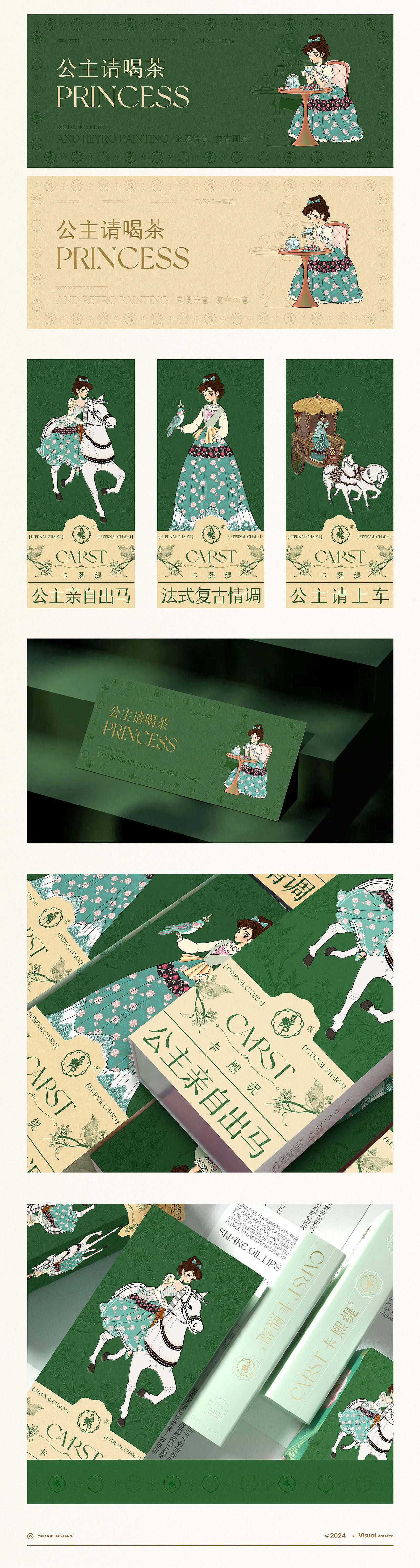 卡熙缇品牌全案（图ZMzgxNzEzODUy） - 品牌 - 站酷设计师Jack_Fang原创素材 - 站酷ZCOOL