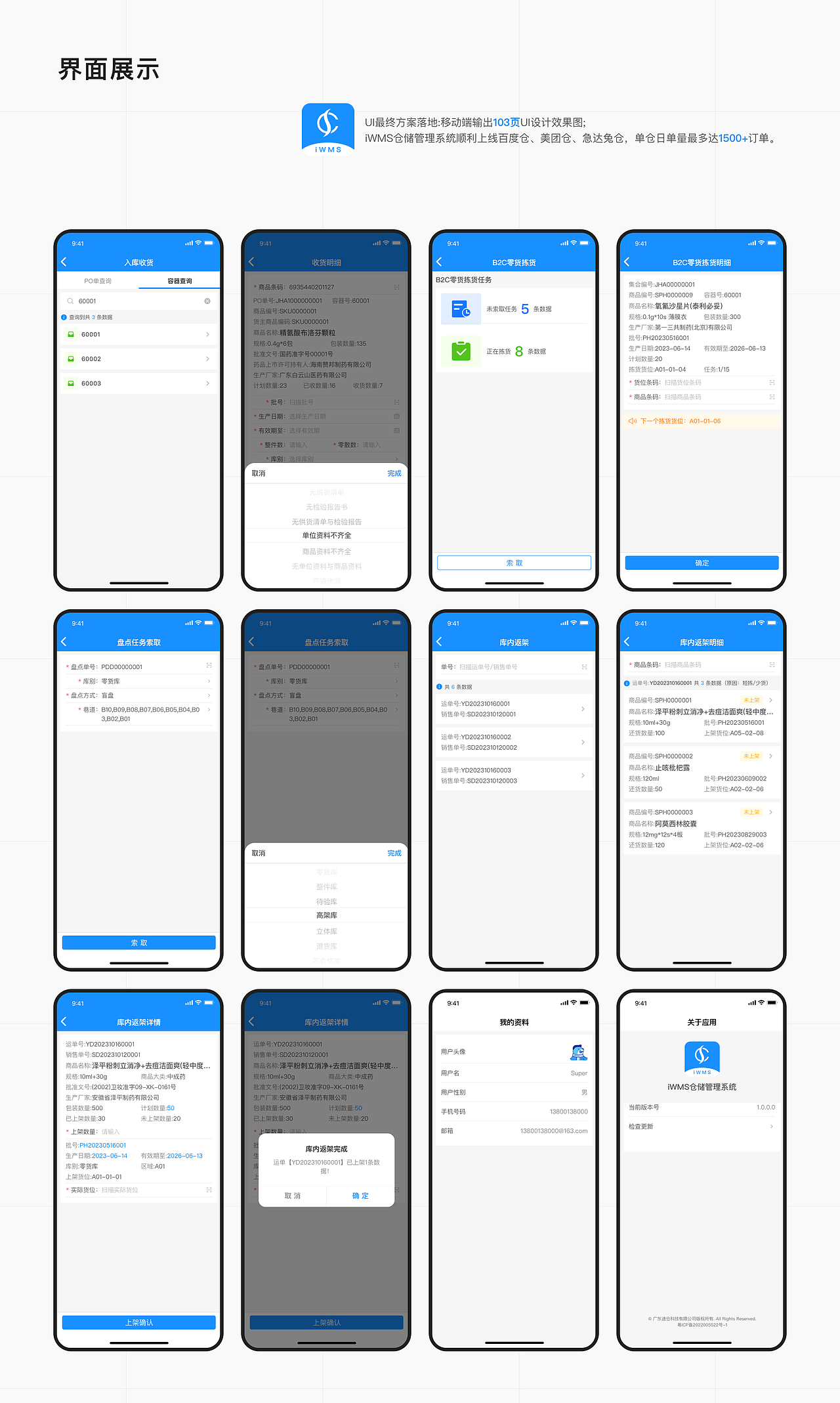 iWMS仓储管理系统+公司官网