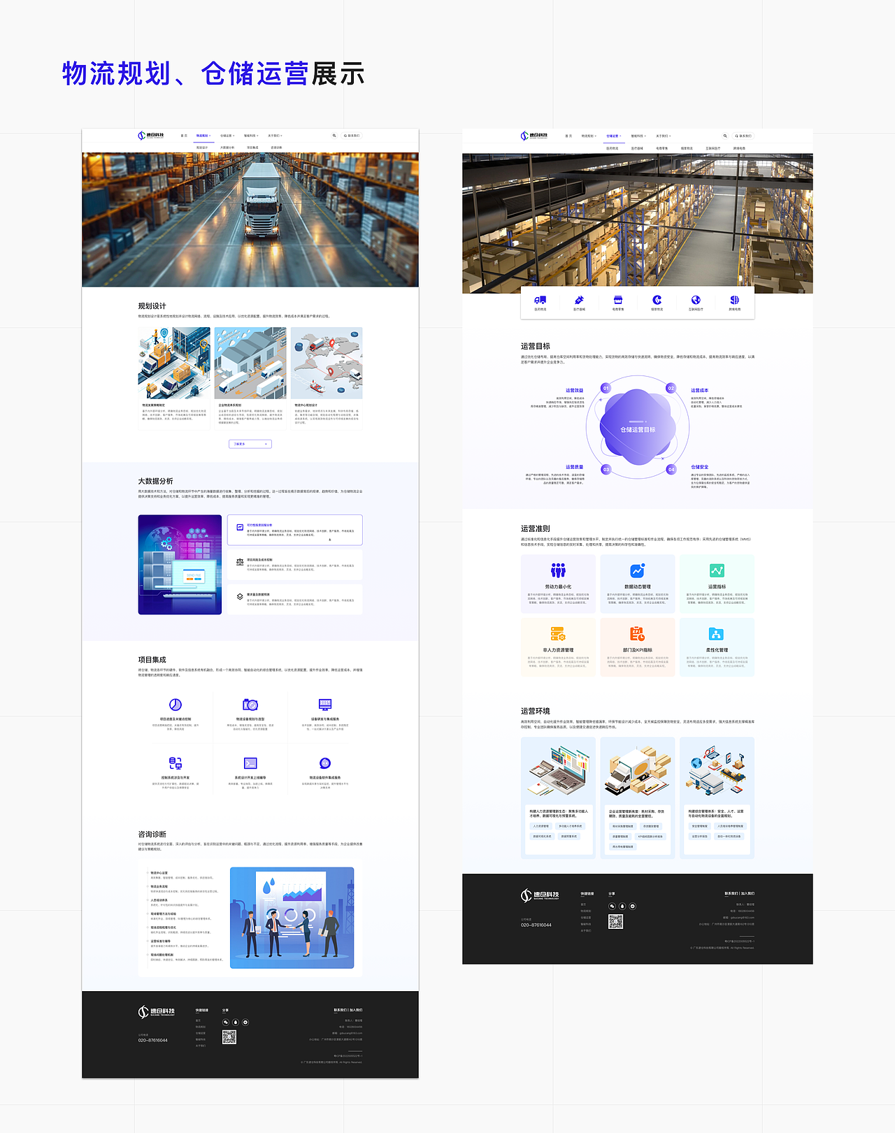iWMS仓储管理系统+公司官网