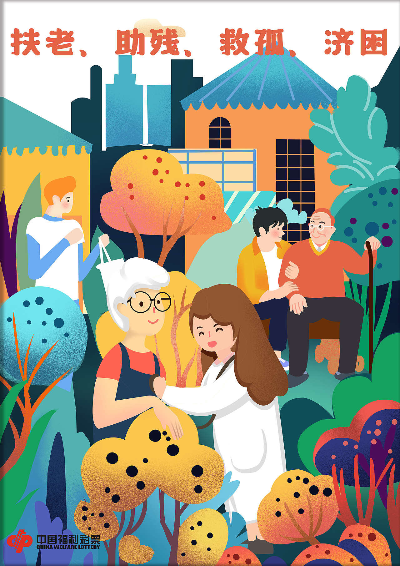 青春主题扁平插画设计