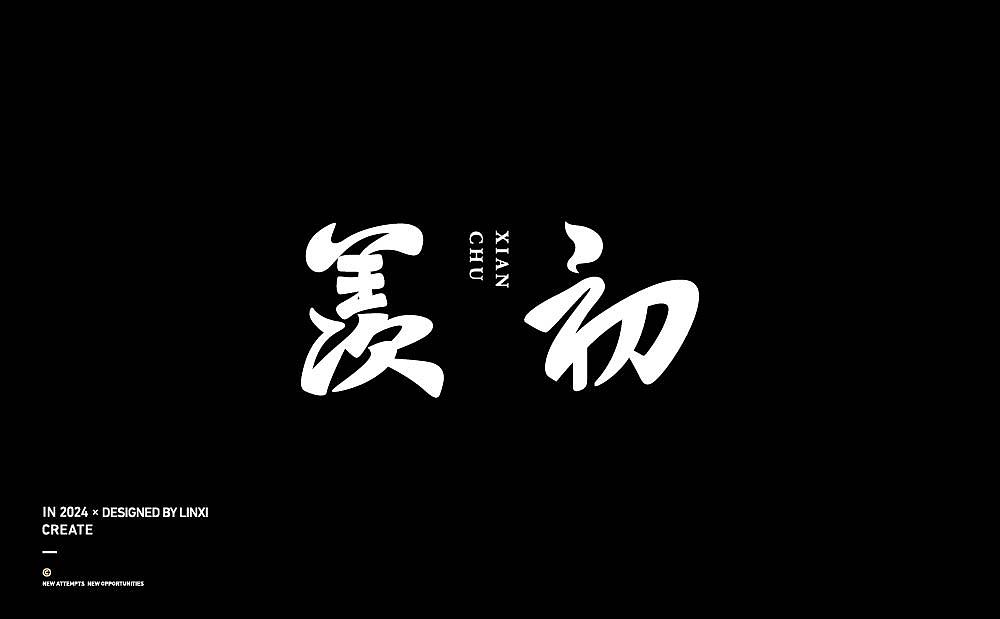 字体设计-创意11