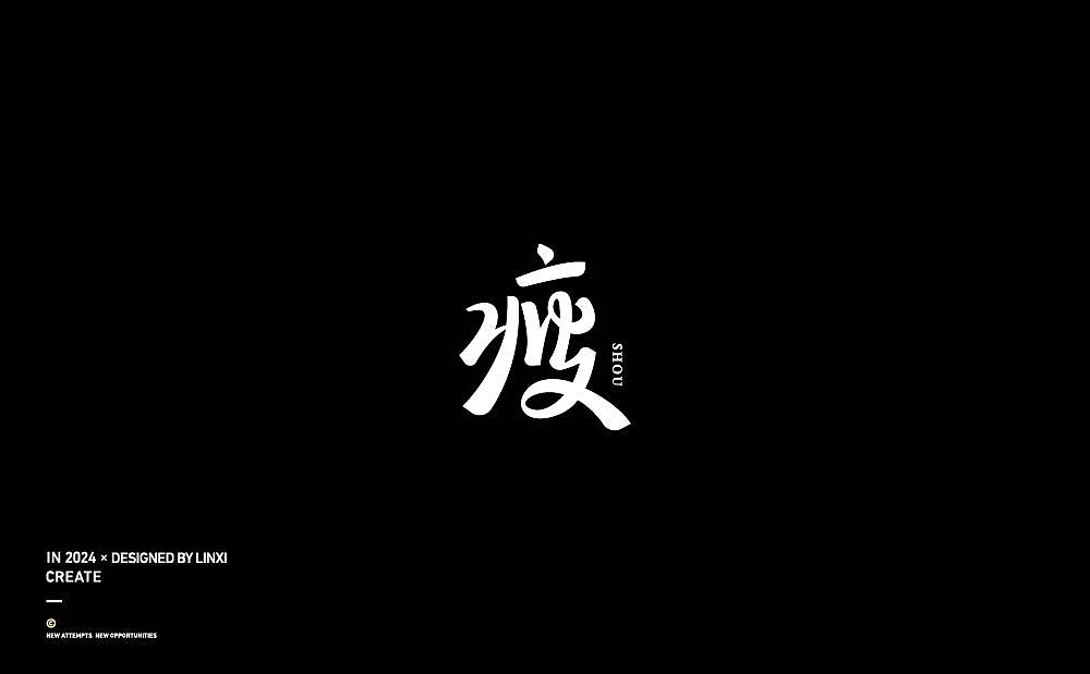 字体设计-创意11