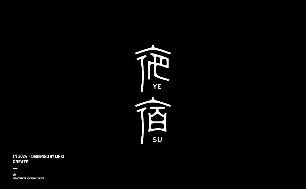 字体设计-创意11