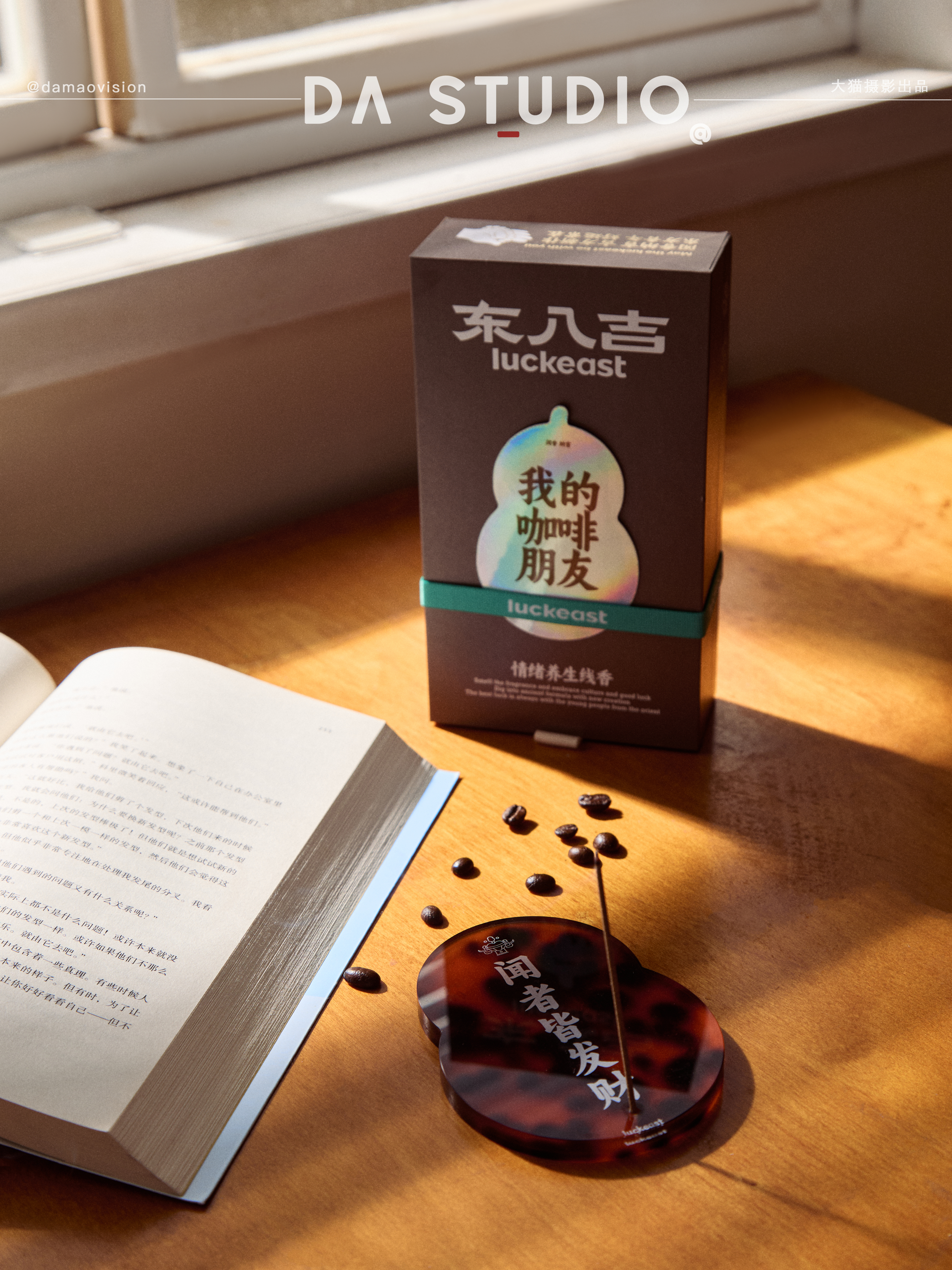 东八吉|情绪香线 场景图