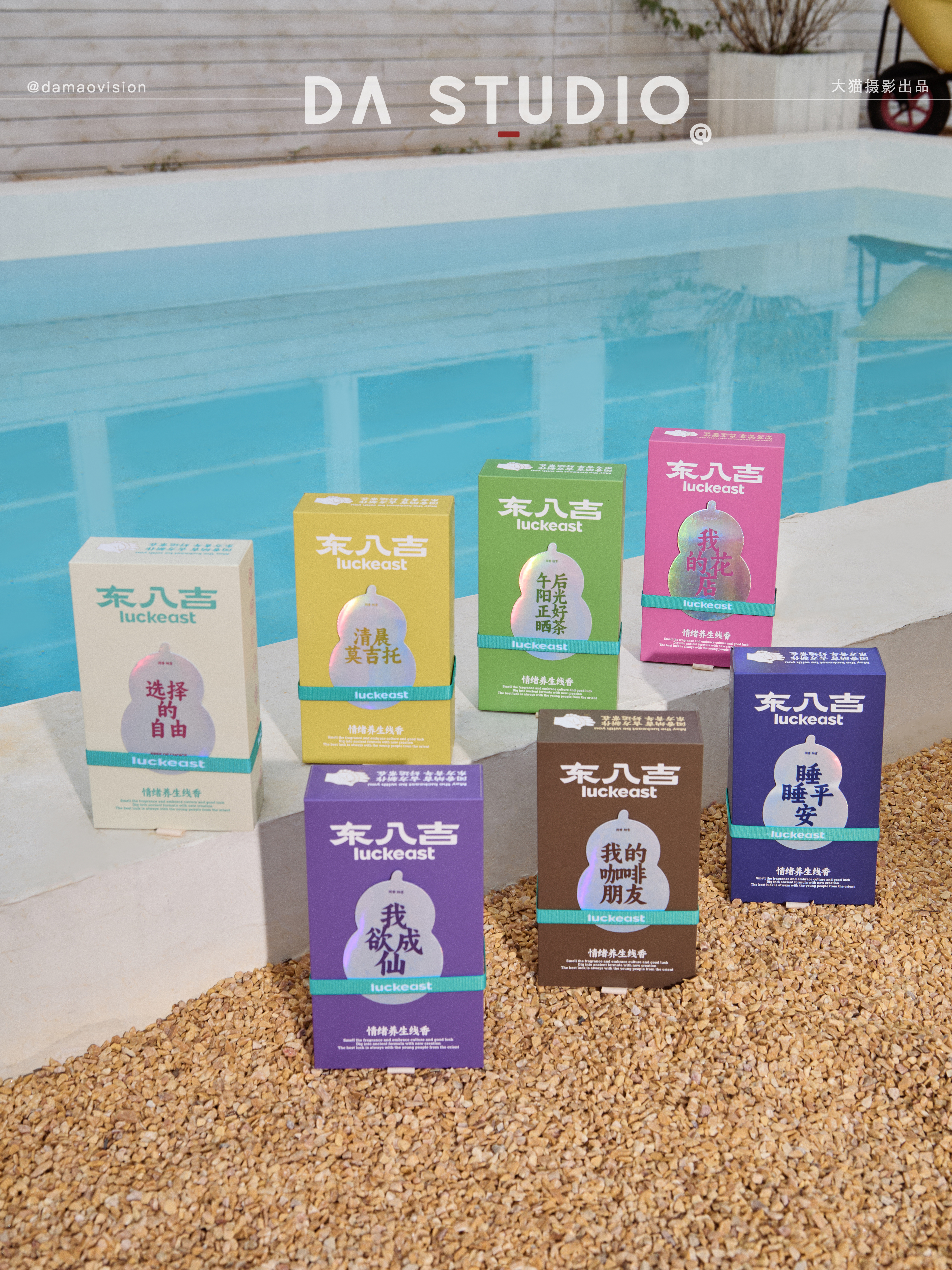 东八吉|情绪香线 场景图