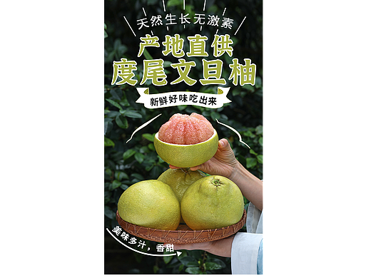文旦柚详情页|尾度文旦柚拍摄|农产品水果详情页