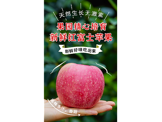 红富士苹果详情页|红富士苹果拍摄|农产品水果详情页