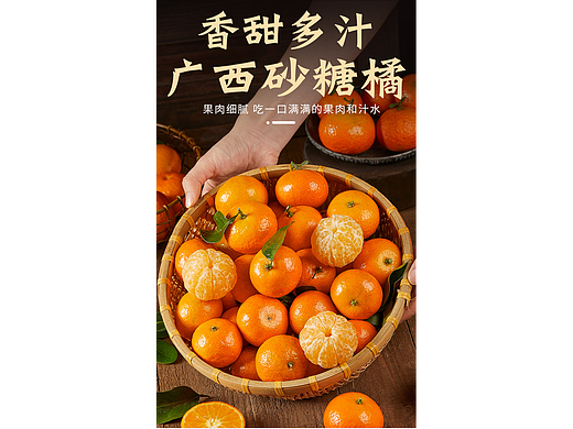砂糖橘详情页|砂糖桔拍摄|农产品水果详情页