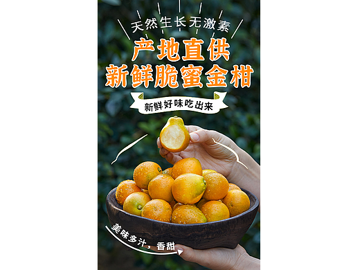 脆蜜金桔详情页|脆蜜金柑拍摄|农产品水果详情页