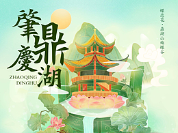 國(guó)風(fēng)插畫(huà)設(shè)計(jì)-肇慶鼎湖