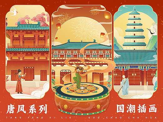 盛世大唐 | 唐风系列国潮插画