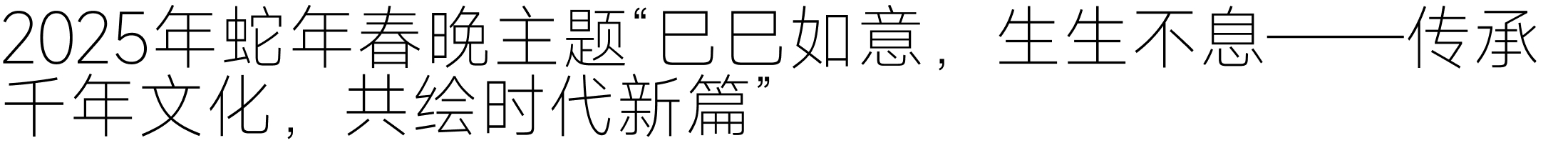 设计周刊Vol.13 | 2025蛇年春晚主题/站酷设计周（图ZMTQ5NjU0OTI=） - 资讯 - 站酷设计师A5_8_Design_原创素材 - 站酷ZCOOL