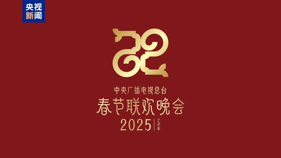 设计周刊Vol.13 | 2025蛇年春晚主题/站酷设计周（图ZMTQ5NjU1Mjg=） - 资讯 - 站酷设计师A5_8_Design_原创素材 - 站酷ZCOOL