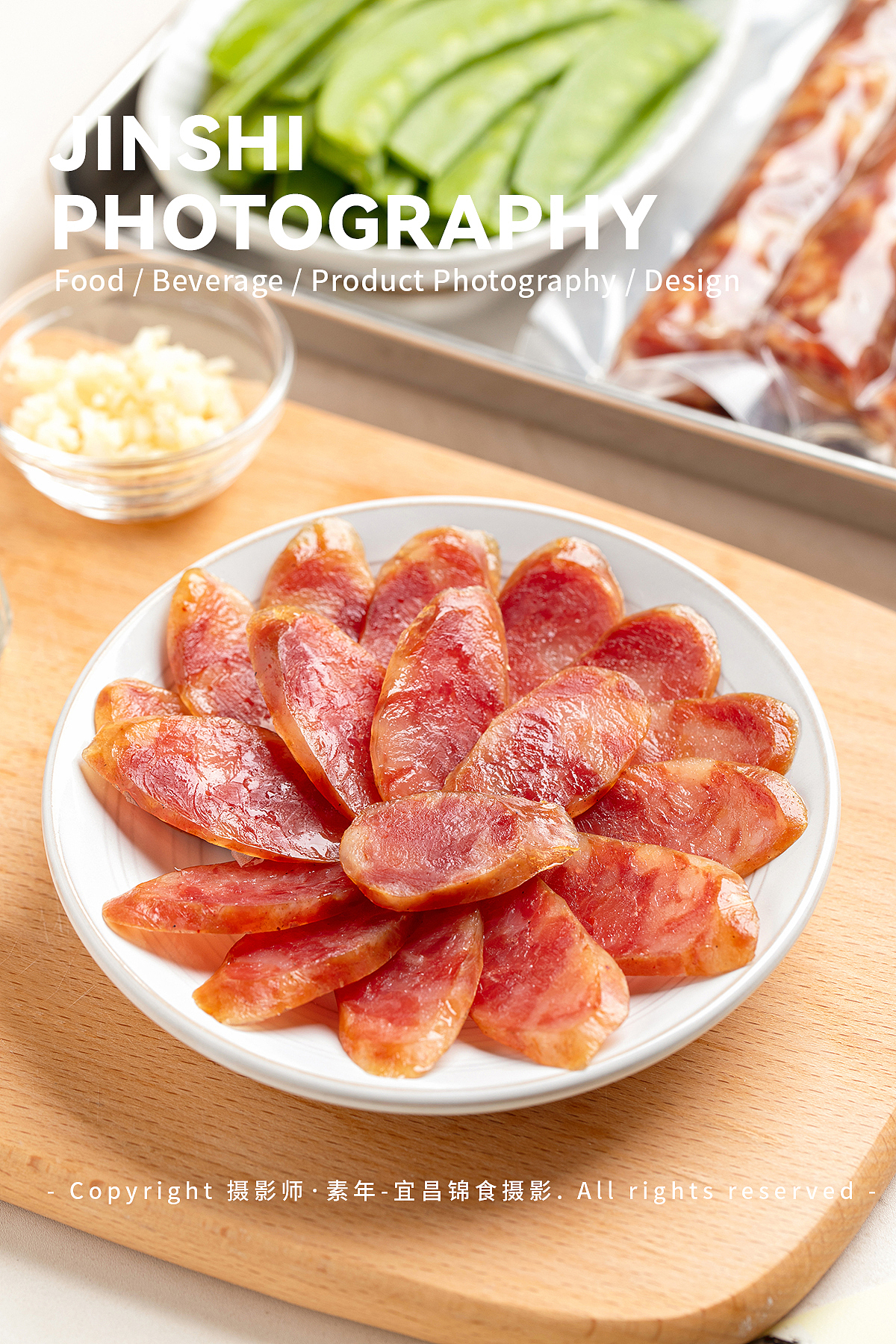 广式腊肠/麻辣香肠拍摄/生活场景摄影/宜昌美食/食谱