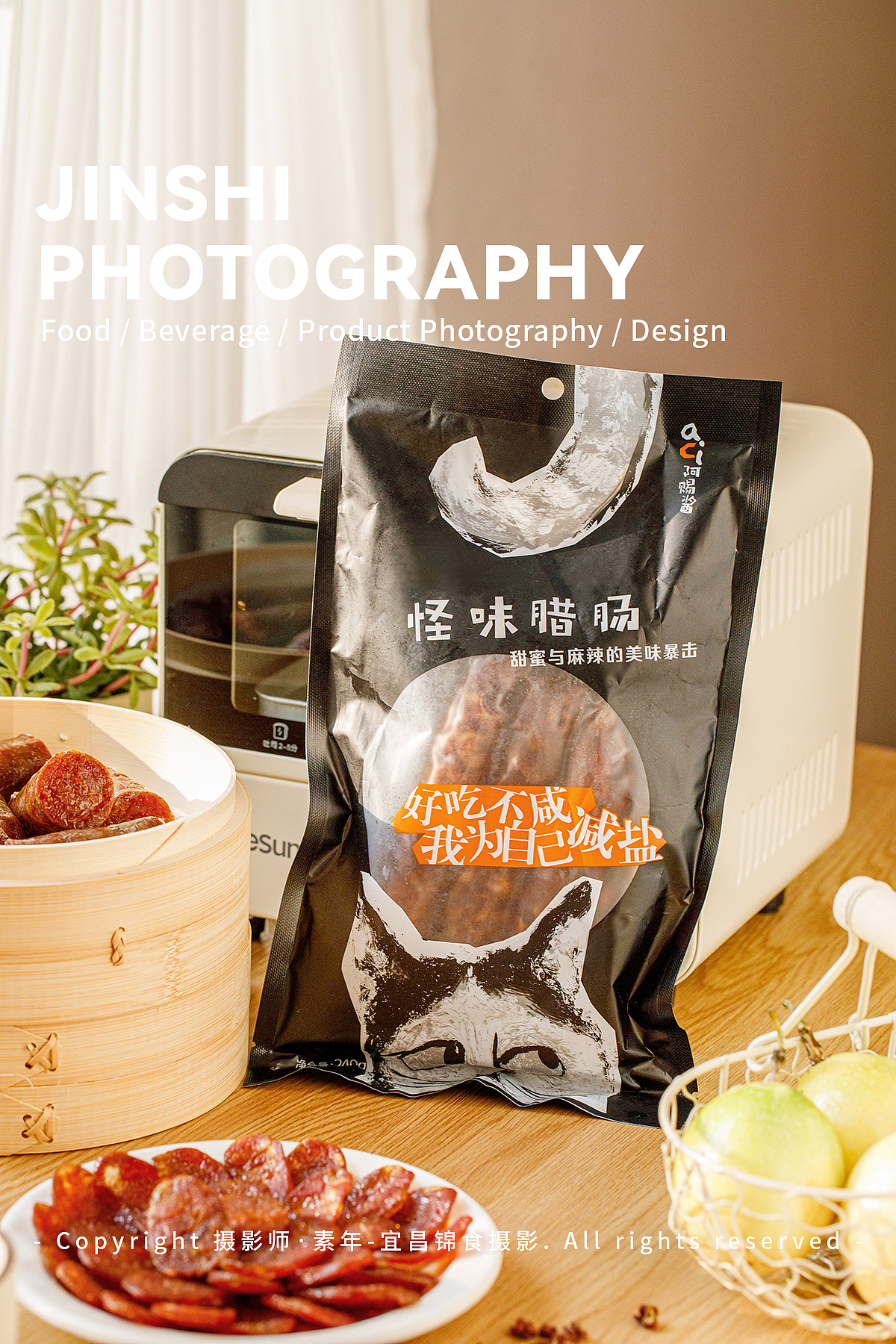 广式腊肠/麻辣香肠拍摄/生活场景摄影/宜昌美食/食谱