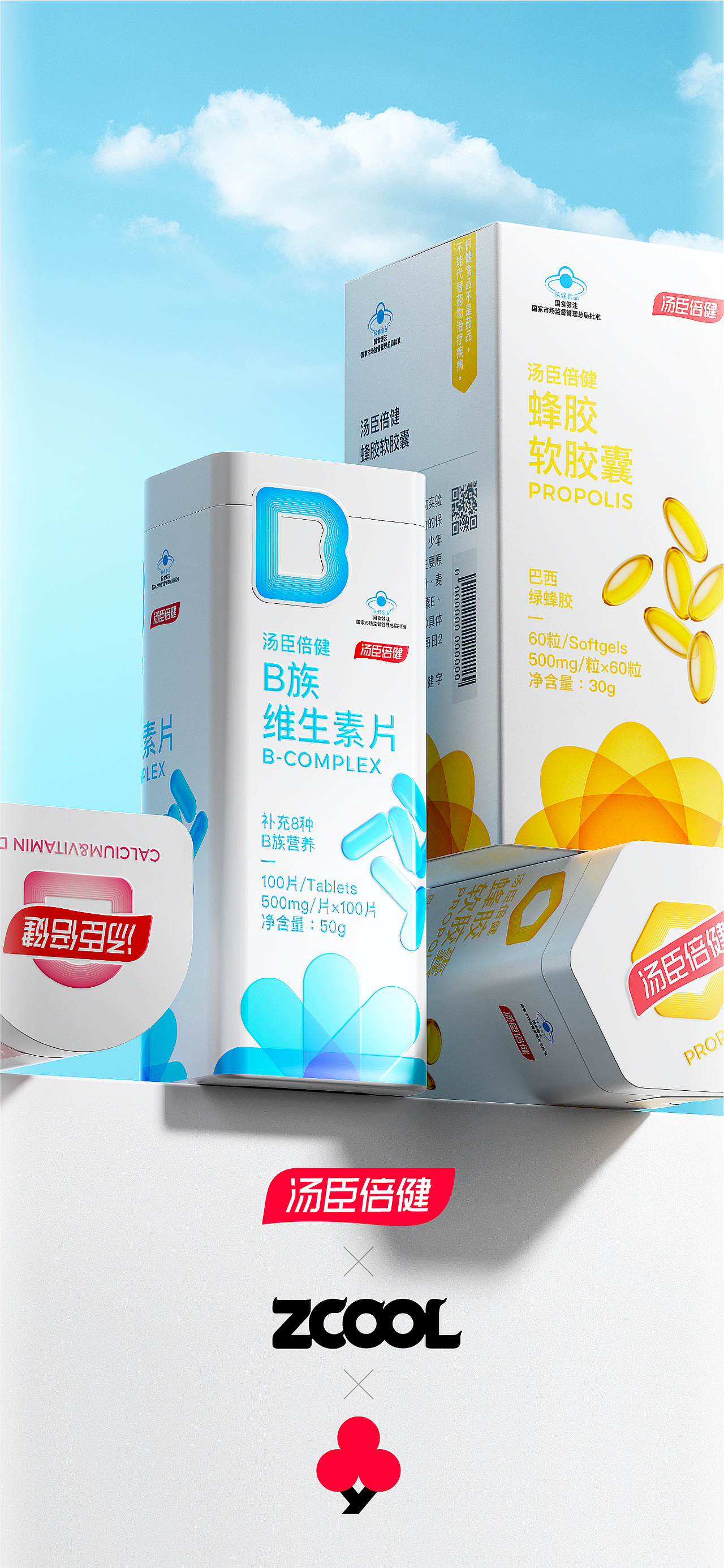 遇义设计丨汤臣倍健 维生素保健品包装设计丨向光而行（图ZMzgxNzI5Mzcy） - 包装 - 站酷设计师遇义设计事务所原创素材 - 站酷ZCOOL