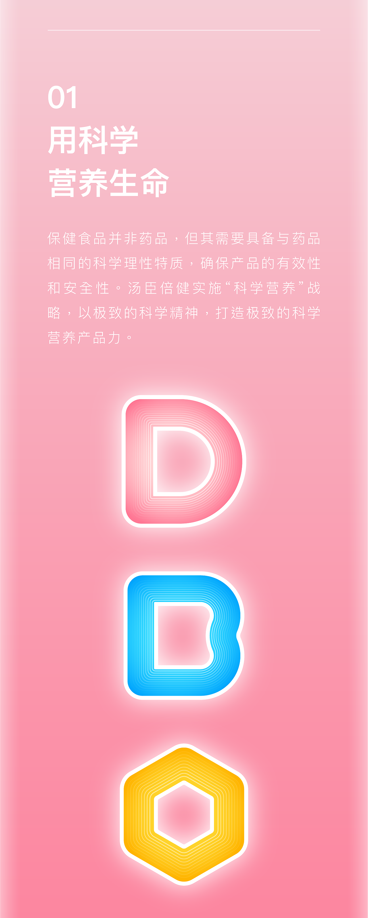 遇义设计丨汤臣倍健 维生素保健品包装设计丨向光而行（图ZMzgxNzI5NDY0） - 包装 - 站酷设计师遇义设计事务所原创素材 - 站酷ZCOOL