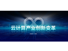 一個充滿科技的PPT