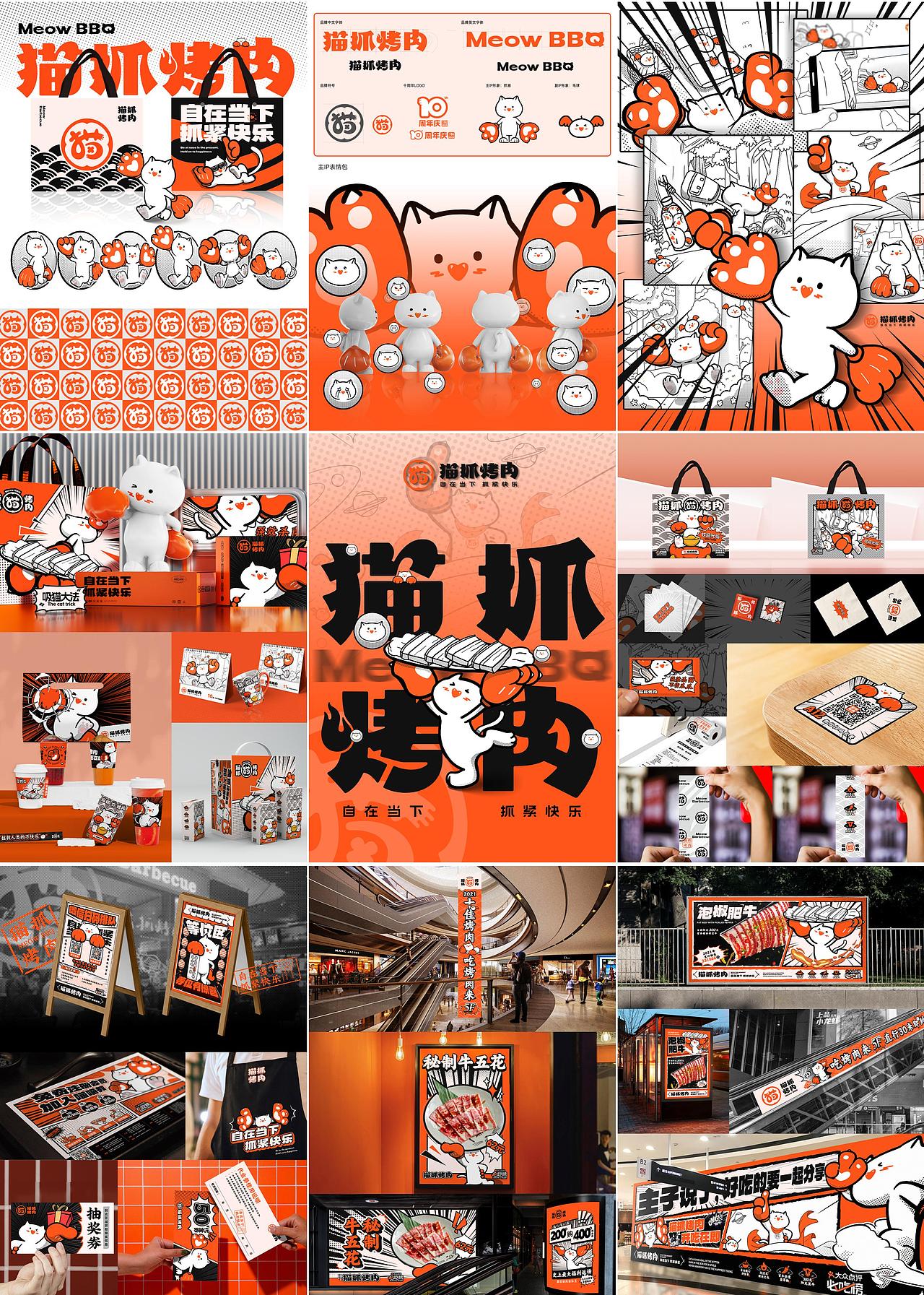 猫抓烤肉品牌全案设计打造展示