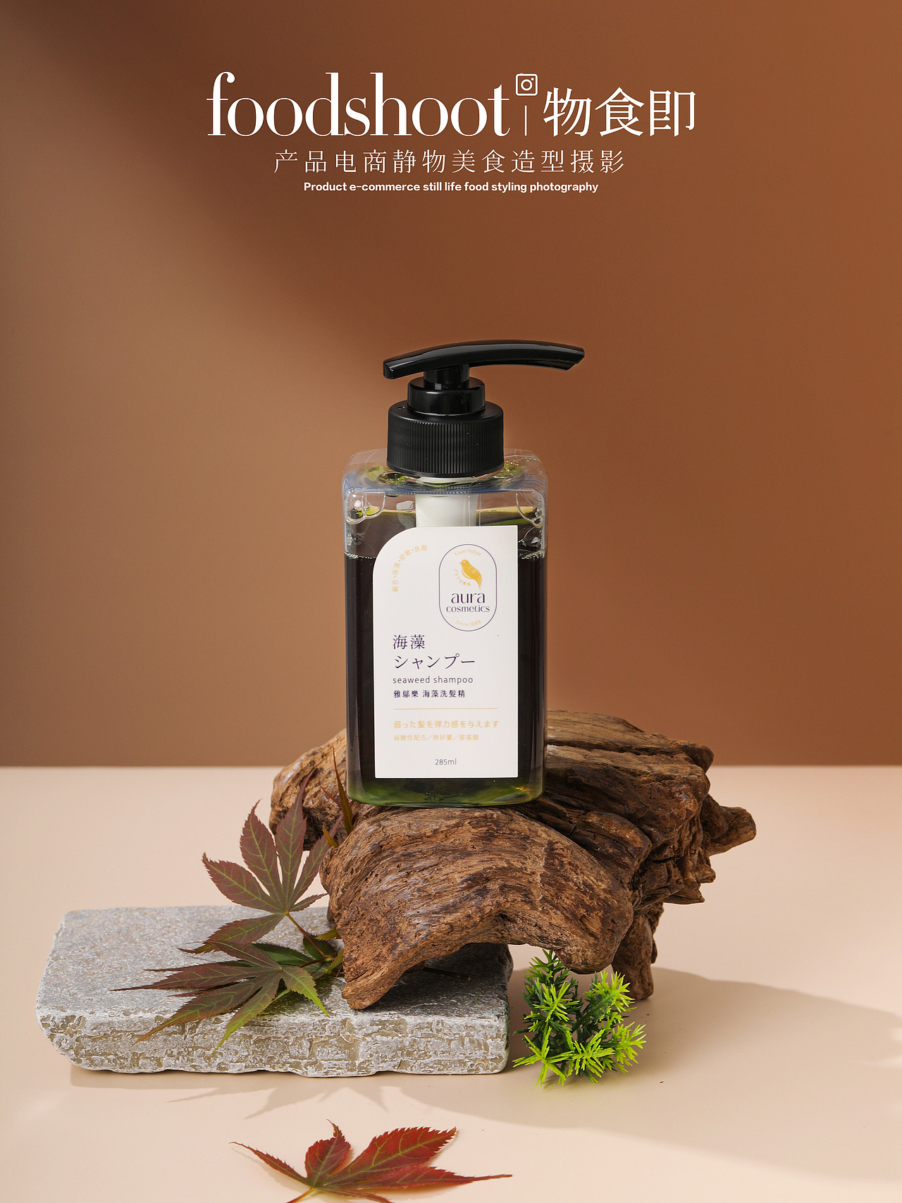 南京拍摄|产品拍摄|电商拍摄|洗发水拍摄