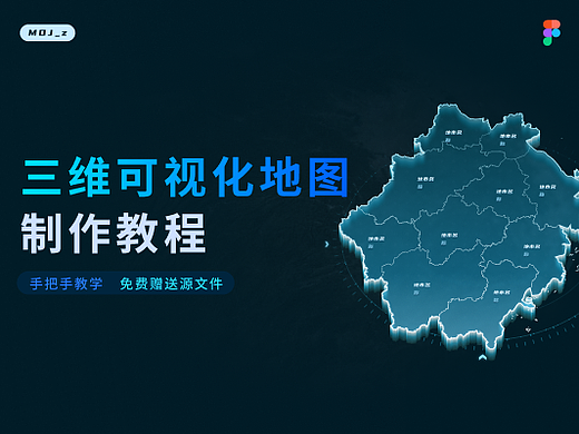 三维可视化地图制作（Figma保姆级教程）