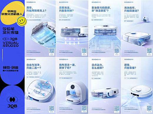 晓舞X今铅笔 丨 洗地机器人产品海报系列