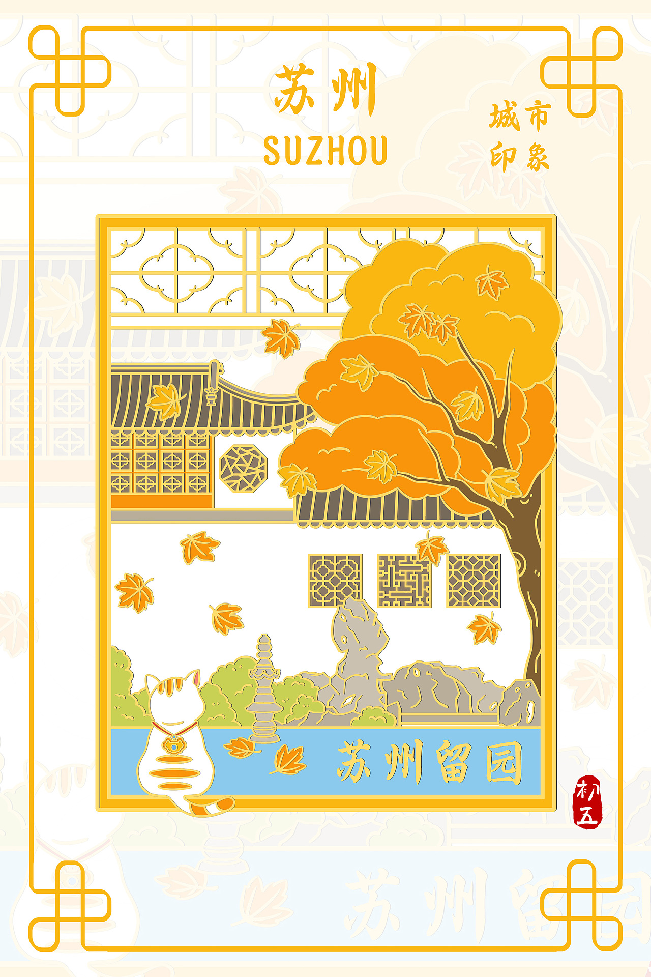 苏州印象（图ZMzgxNzM4MDgw） - 商业插画 - 站酷设计师初五的画原创素材 - 站酷ZCOOL
