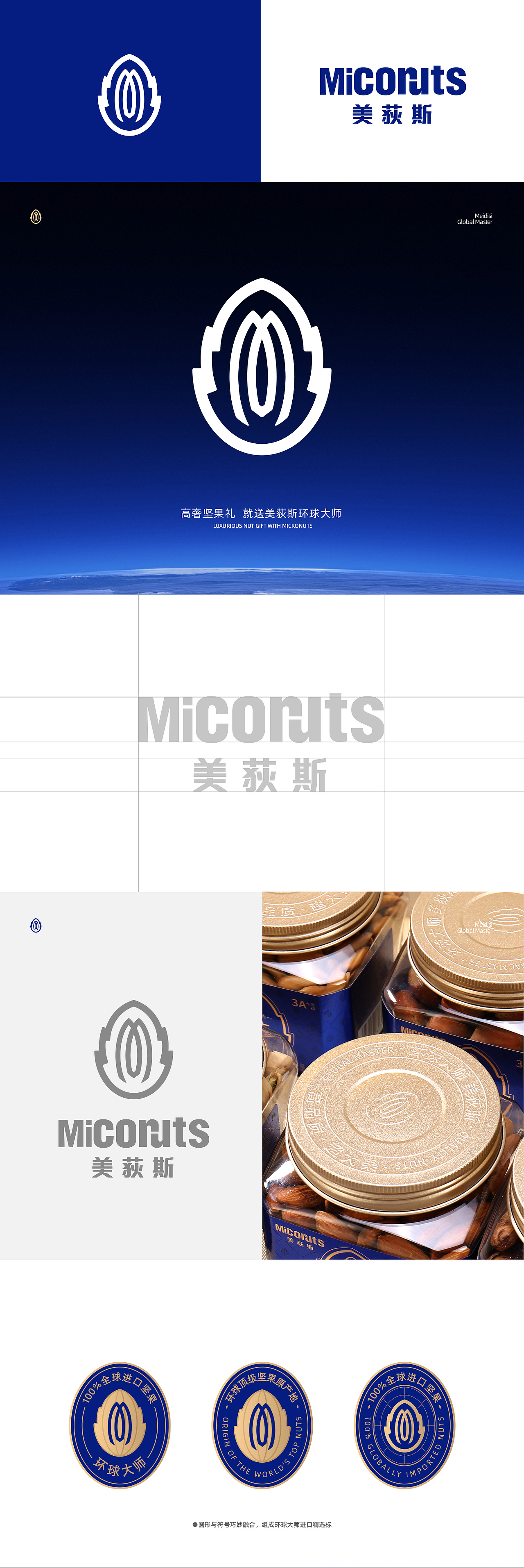 汤臣杰逊 X 美荻斯高奢坚果礼（图ZMzgxNzM5MjE2） - 电商 - 站酷设计师汤臣杰逊原创素材 - 站酷ZCOOL