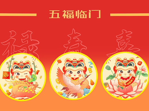 2025蛇年贺岁插画-五福临门
