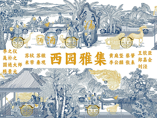 西园雅集/苏轼/黄庭坚/米芾/李公麟/秦观/版画插画
