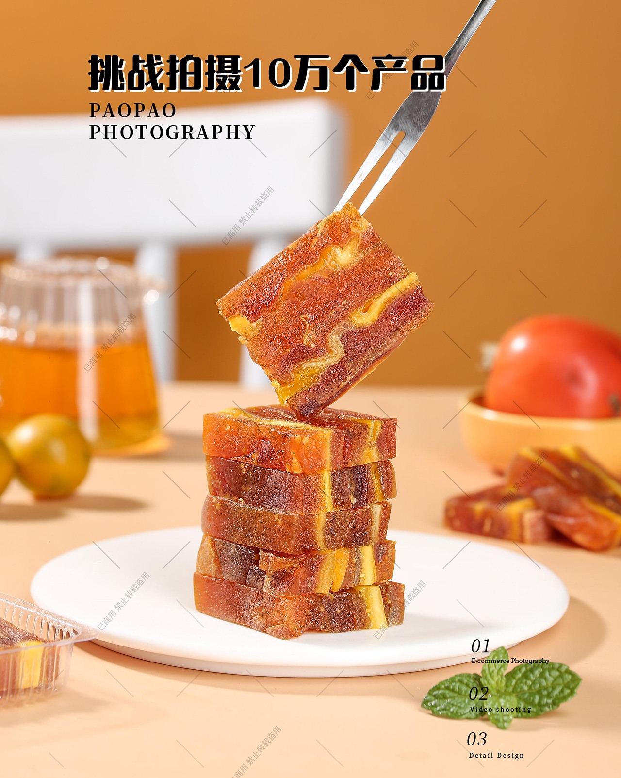 饼柿夹芒果|饼柿夹芒果拍摄|饼柿夹芒果图片|电商拍摄