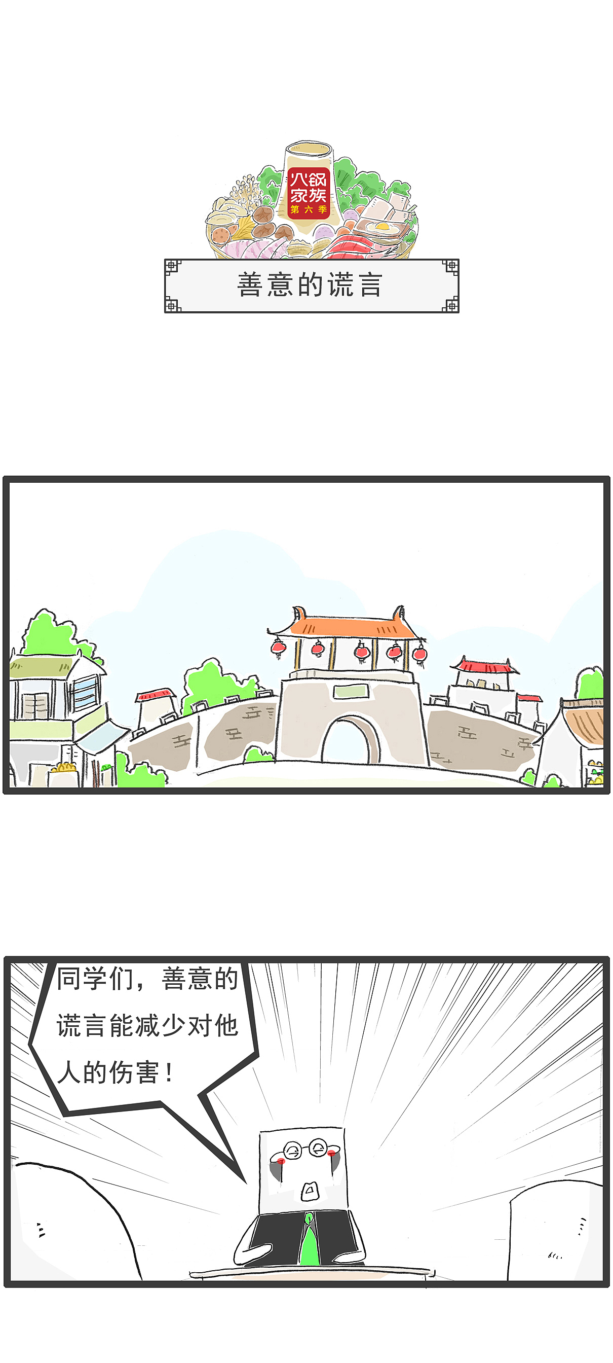 老师让我们用欣欣向荣这个成语造句，搞笑漫画（图ZMzgxNzU4NDYw） - 短篇/格漫 - 站酷设计师火锅家族原创素材 - 站酷ZCOOL
