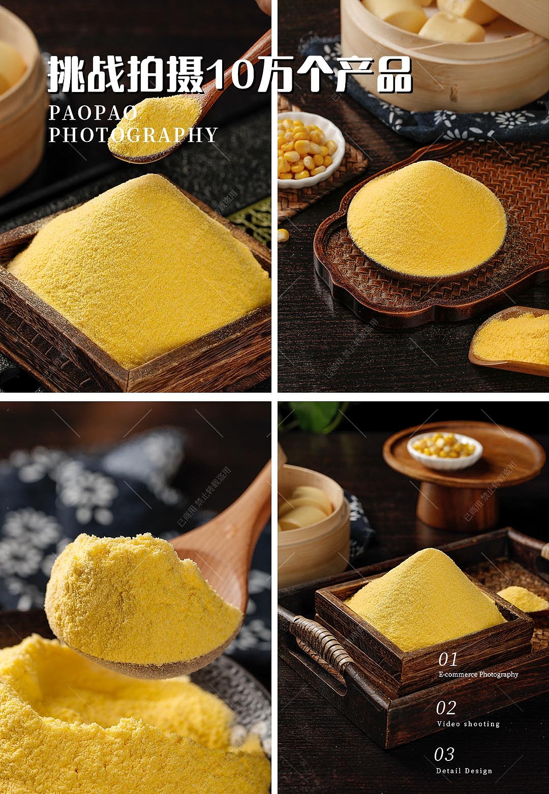 玉米粉|玉米粉拍摄|玉米粉图片|电商拍摄