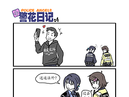 小警花日記04