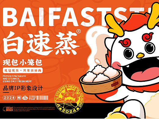 餐饮品牌设计|白速蒸小笼包IP设计案