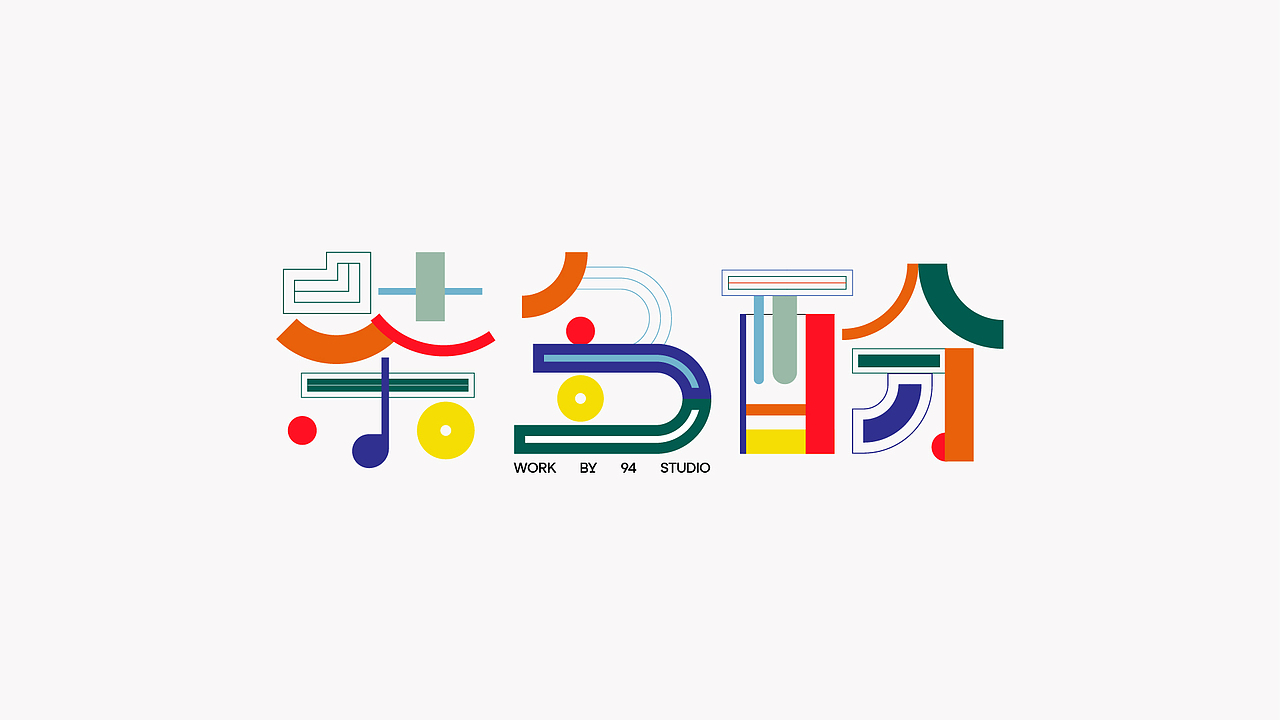 365体Typography vol.9
