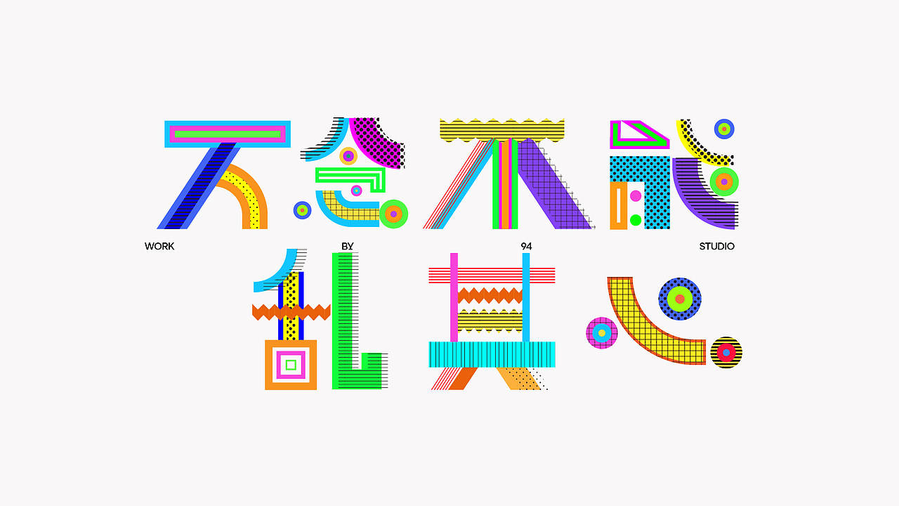 365体Typography vol.9